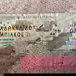  εισιτήριο αγώνα παναθηναϊκός ολυμπιακός
