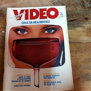 Περιοδικο "Ο κόσμος του video" τευχος 6ο ( Σεπτέμβριος, Οκτώβριος 84)
