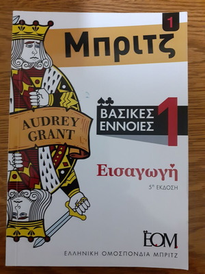 Μπριτζ Βασικές Έννοιες 1 Εισαγωγή καινούργιο