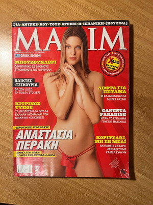 Περιοδικό Maxim τεύχος 8 Ιανουάριος 2006 σαν καινούργιο