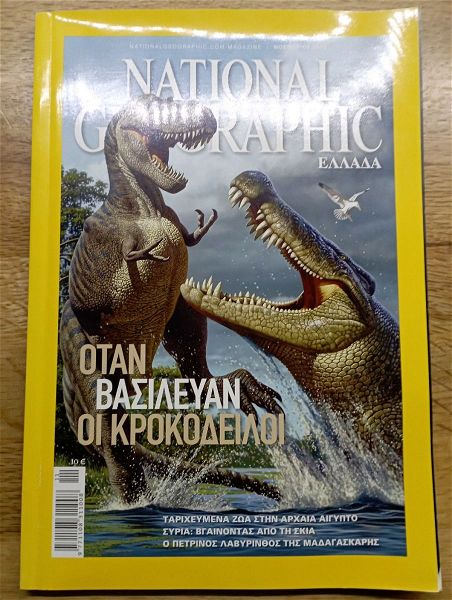  National Geographic ellada - noemvrios 2009