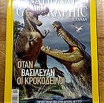  National Geographic Ελλάδα - Νοέμβριος 2009
