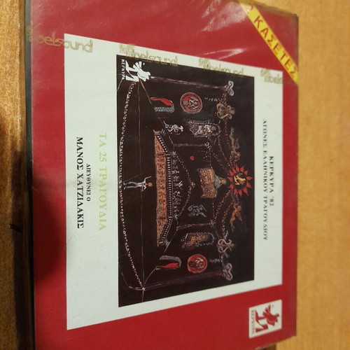 Kerkyra '82 Agones Ellinikou Tragoudiou cassette new
