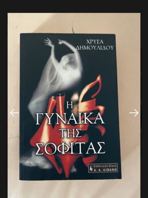 Η γυναίκα της σοφίτας Χρύσα Δημουλίδου σαν καινούργιο