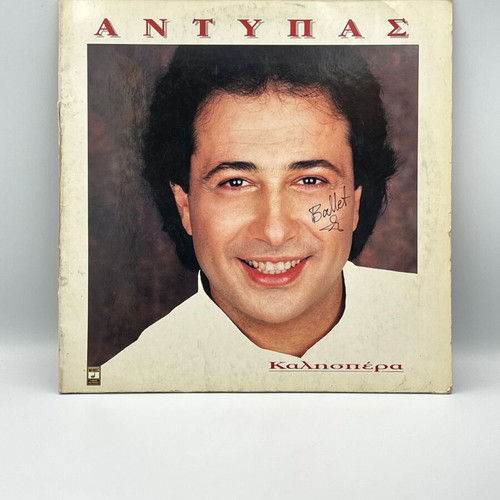 Antypas Kalispera vinyl record used
