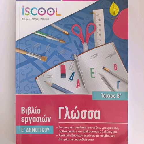 Language Workbook Grade 5 Primary School Volume B new