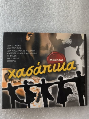 Μεγάλα Ζεϊμπέκικα 4 CD καινούργια, λαϊκό