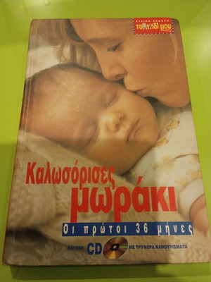 Kalosorises Moraki book used, Greek language
