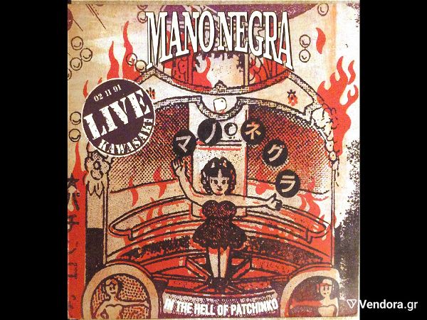  MANONEGRA - Live Kawasaki (In the hell of Patchinko) (2LP) 1992. VG / VG+