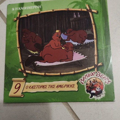 Bamboo Bears DVD dubbed, used, children's animated movie