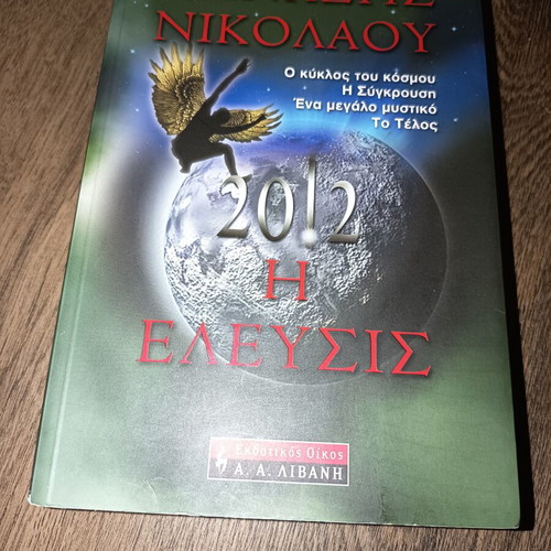 2012 I Elefsis by Thanasis Nikolaou, like new