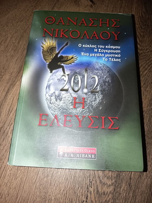 2012 I Elefsis by Thanasis Nikolaou, like new