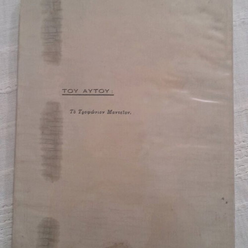Collectible rare book Graphi kai Glossa 1938 by Gymnasiarch Papathanasiou