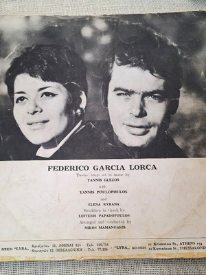 Γιάννης Γλέζος 12 Τραγούδια του F.G. Lorca LP