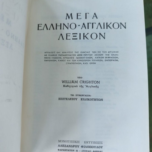 William Crighton Greek-English Dictionary, leatherbound set