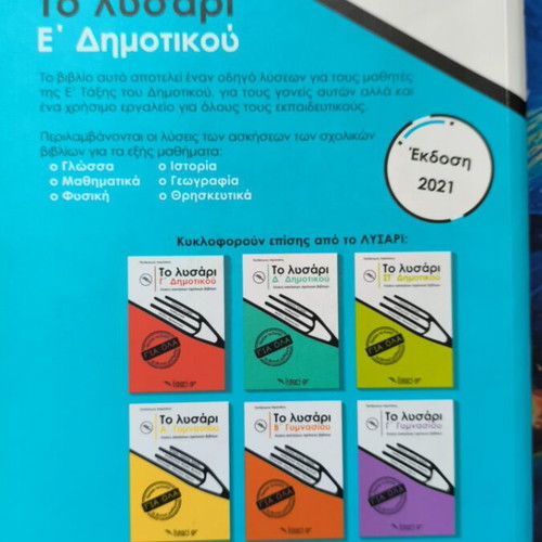 Lisari E' Dimotikou like new, Prodromos Michalakis