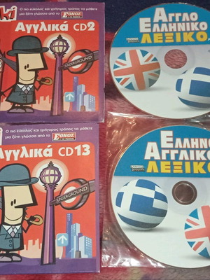 Cd-rom Εκμαθηση αγγλικης γλωσσας. 0,30 ευρω ολα μαζι