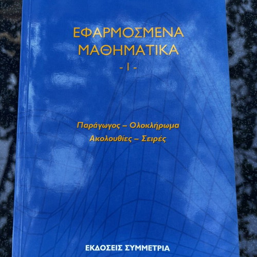 V. V. Markellos Applied Mathematics I, Symmetria editions