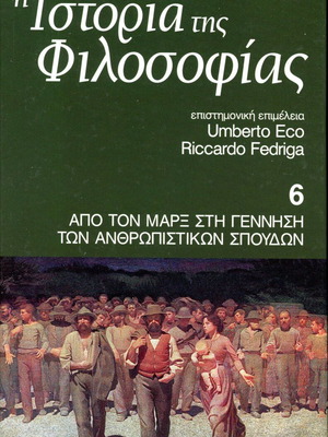 Ιστορία της Φιλοσοφίας Τόμος 6 σαν καινούργιο, από τον Μαρξ στη γέννηση