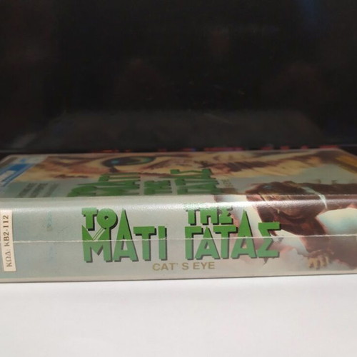 Cat's Eye VHS like new with Greek subtitles, horror
