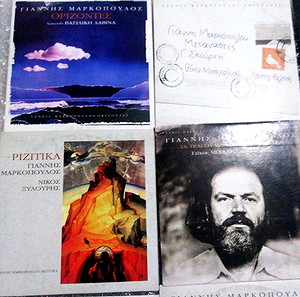9 cd Γιάννης Μαρκοπουλος