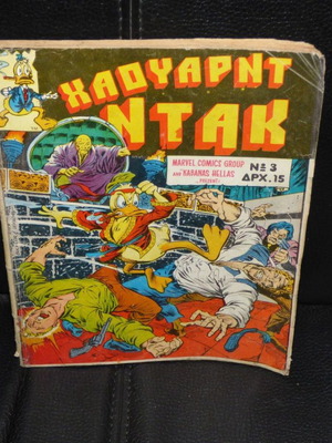 Howard Duck No 3 used, Marvel Kabanas
