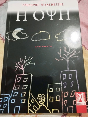 I Opsis short stories new