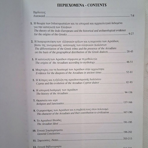 Arcadians bilingual edition book by Maria Vlassopoulou-Karydi