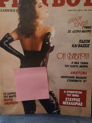 Περιοδικό Playboy Μάρτιος 1987 σαν καινούργιο