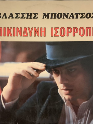 Epikindyni Isorropia vinyl LP album used