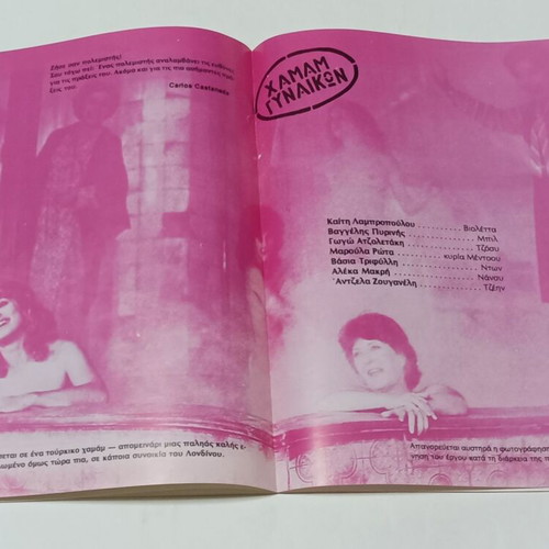 Hamam Gynaikon theater program 1983-84 used
