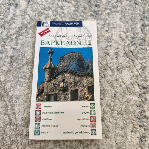 Tourist guide for Barcelona like new, 2010 edition