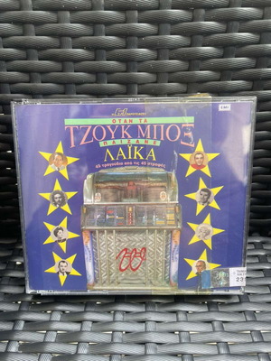 Otan Ta Tzouk Mpox Paizane Laika CD new, 45 songs