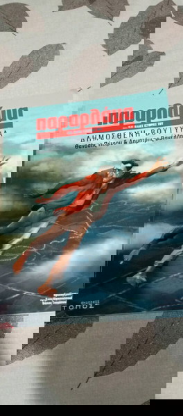 Παραρλαμα και άλλες ιστορίες του Δ . Βουτυρά