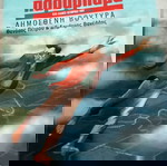  Παραρλαμα και άλλες ιστορίες του Δ . Βουτυρά
