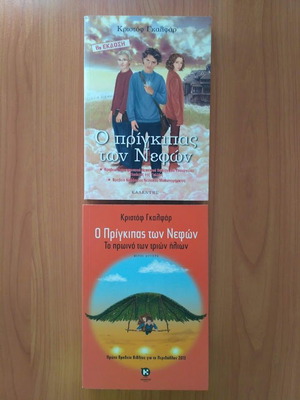 Christophe Galfard The Prince of Clouds books A+B like new