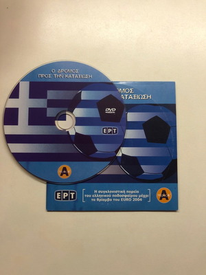 DVD O Dromos Pros Tin Kataxiosi used, ERT