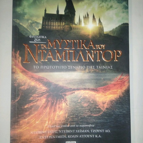 Fantastic Beasts: The Secrets of Dumbledore book used