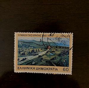 Γραμματοσημο ελληνικο η μαχη της κρητης
