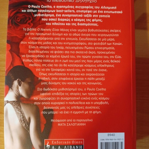 The Winner Is Alone Paulo Coelho like new