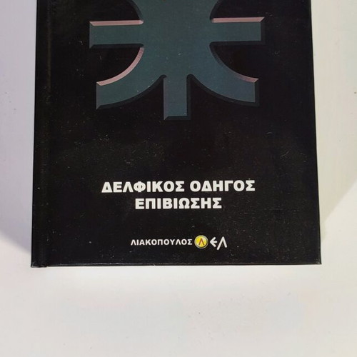 Delphic Survival Guide like new, Liakopoulos