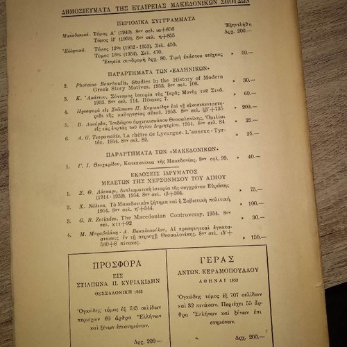 Book Mikra Meletmata 1955 like new
