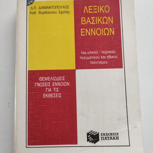 Basic Concepts Dictionary used