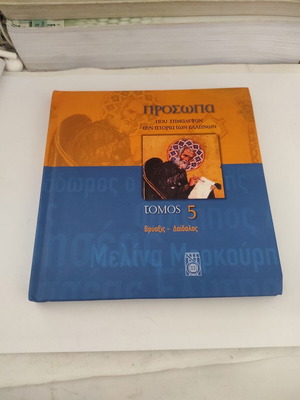 Prosopa Volume 5: Bryaxis - Daedalus, Greek history book