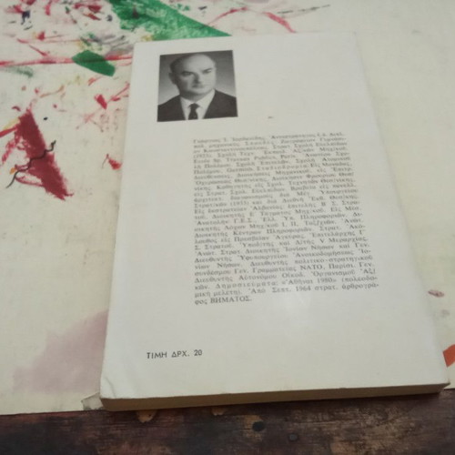 Elpides kai Anisyhies book used, Greek literature