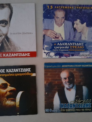 Στέλιος Καζαντζίδης συλλογή 4CD σαν καινούργια, λαϊκό, με Θέμη Αδαμαντίδη