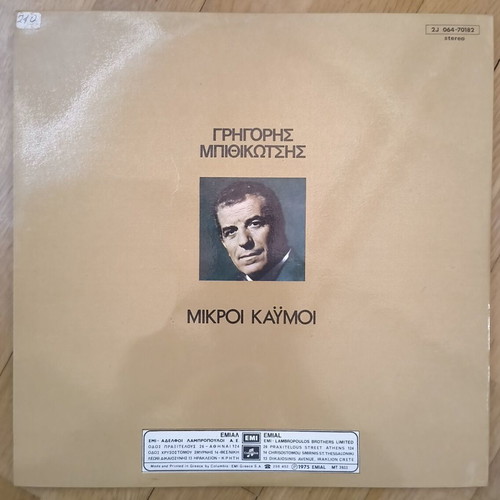 Grigoris Bithikotsis Mikroi Kaymoi Vinyl LP like new, laiko