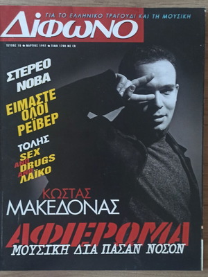 Difono Magazine #18 March 1997 like new