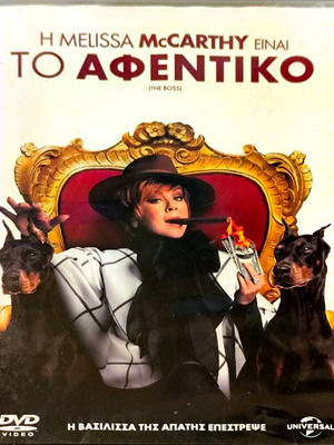 DVD Το Αφεντικό κωμωδία μεταχειρισμένο με υπότιτλους