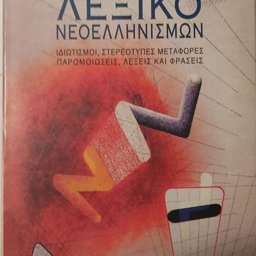 Lexiko Neoellinismon by Antonis Dimitriou like new